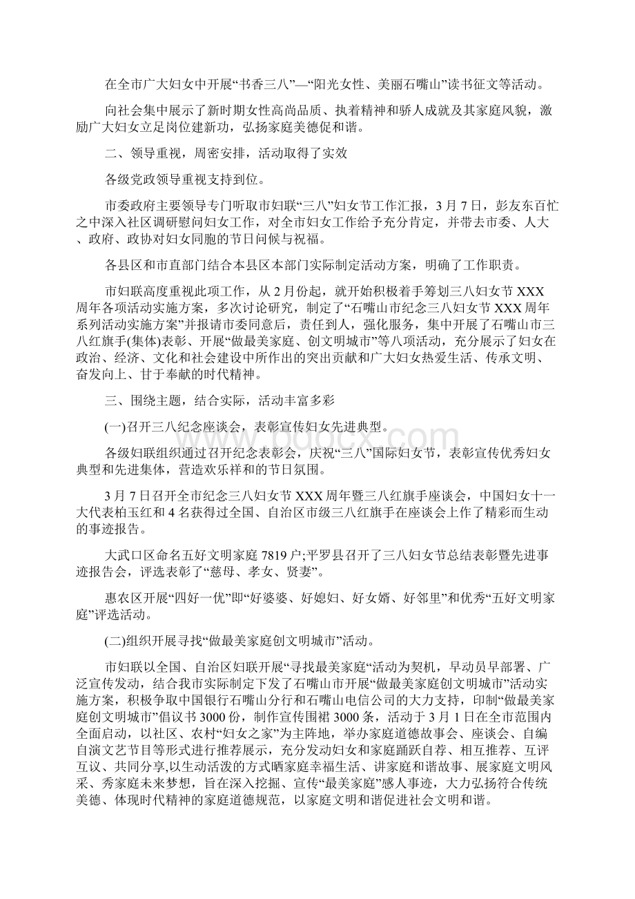 妇联三八文体活动总结.docx_第3页