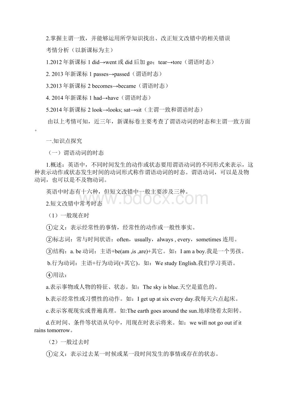 短文改错动词的时态语态Word文件下载.docx_第3页