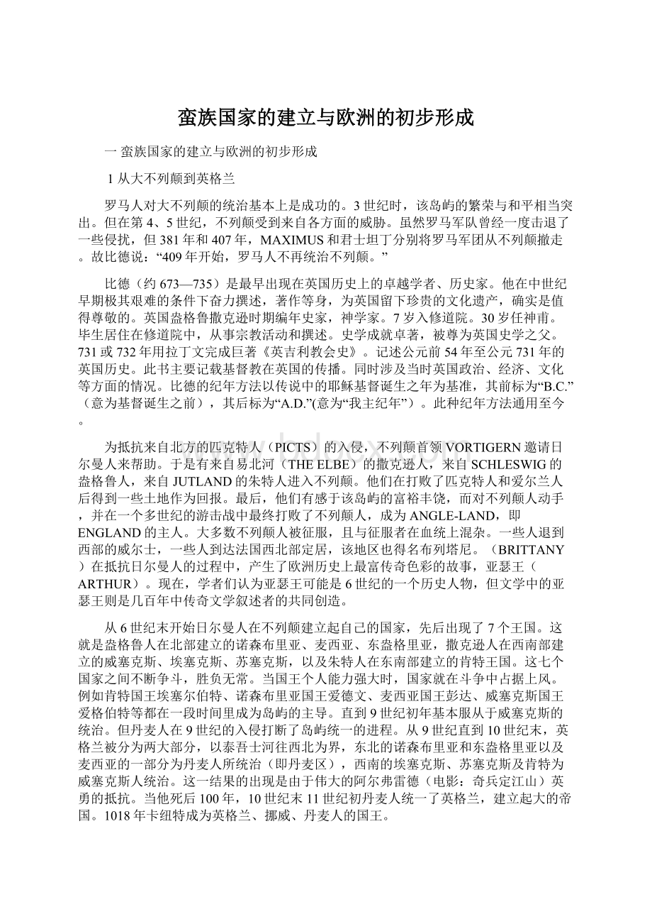 蛮族国家的建立与欧洲的初步形成.docx