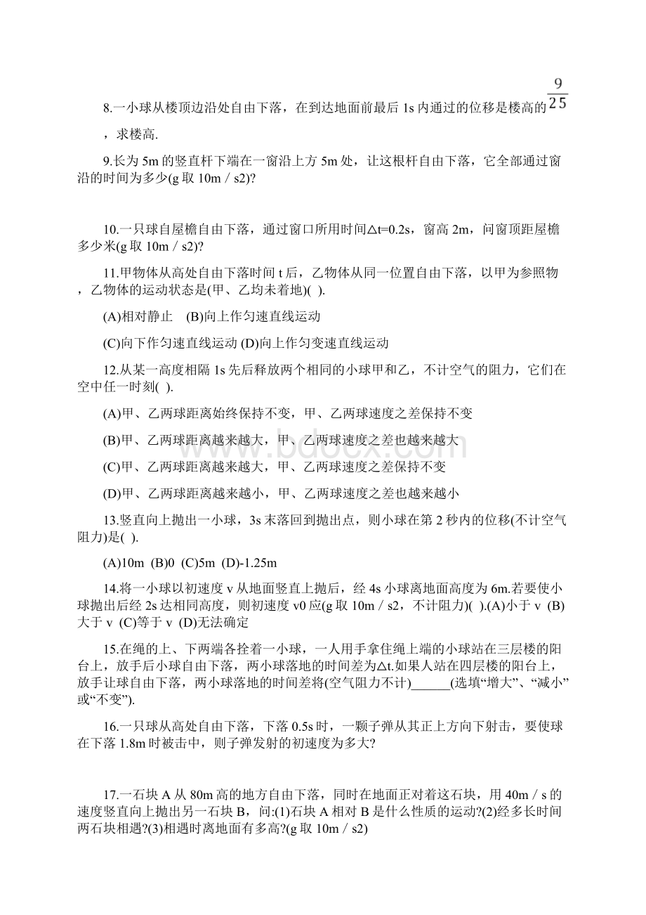 自由落体和竖直上抛运动练习题Word文档格式.docx_第2页