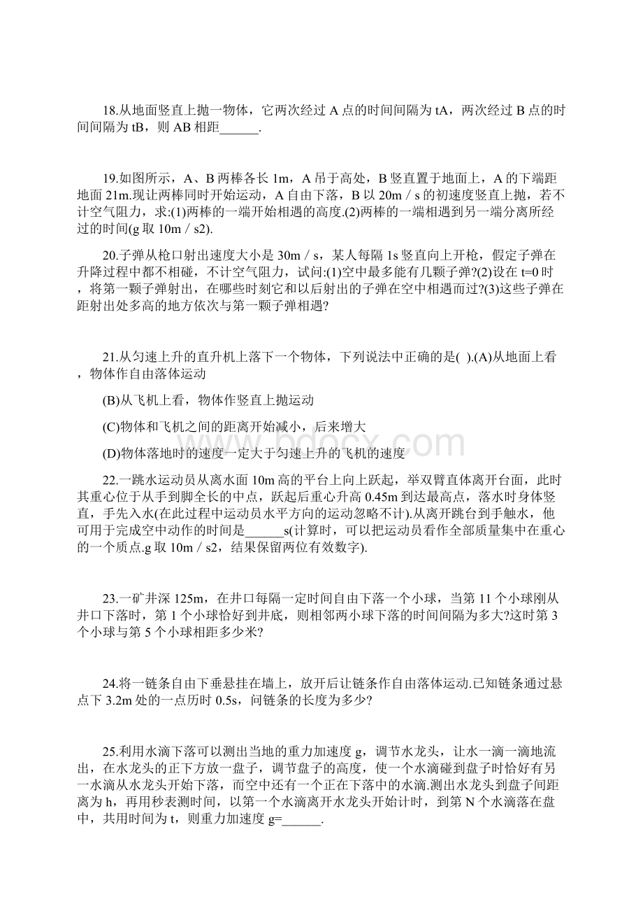 自由落体和竖直上抛运动练习题Word文档格式.docx_第3页