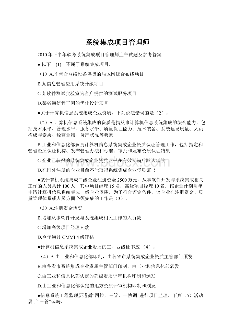 系统集成项目管理师.docx_第1页