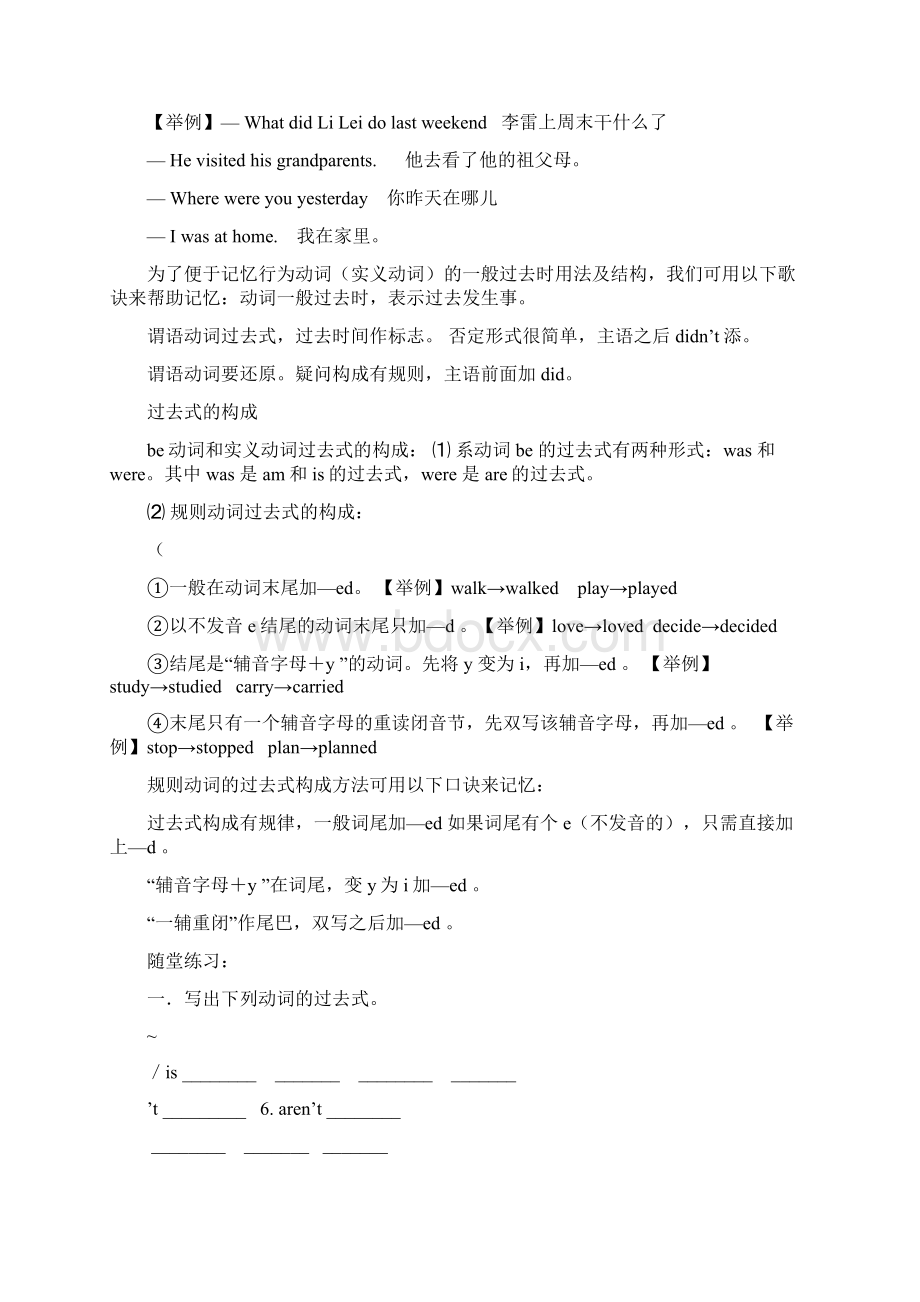 一般过去时的用法及结构.docx_第2页