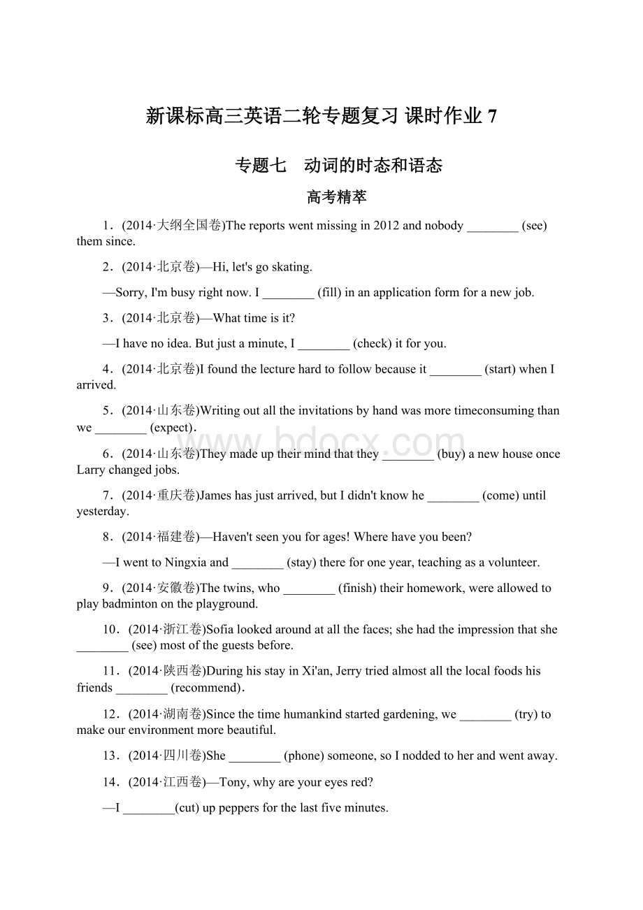 新课标高三英语二轮专题复习 课时作业7文档格式.docx