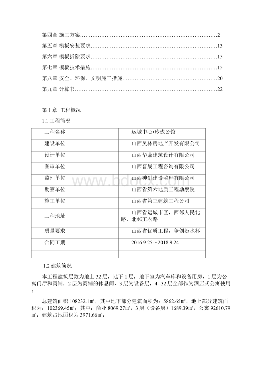 碗扣式脚手架模板施工方案.docx_第2页