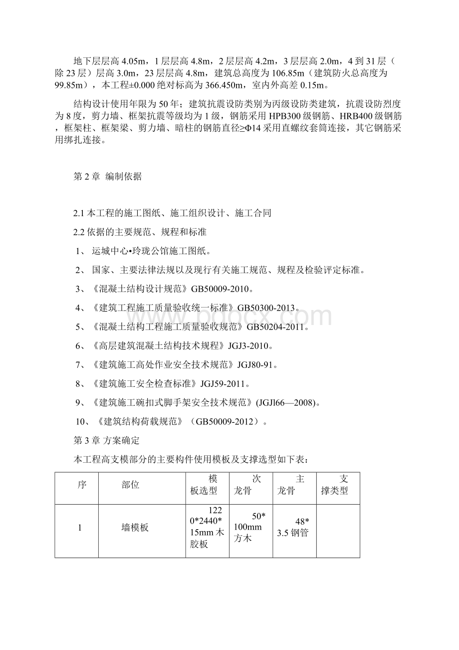 碗扣式脚手架模板施工方案.docx_第3页