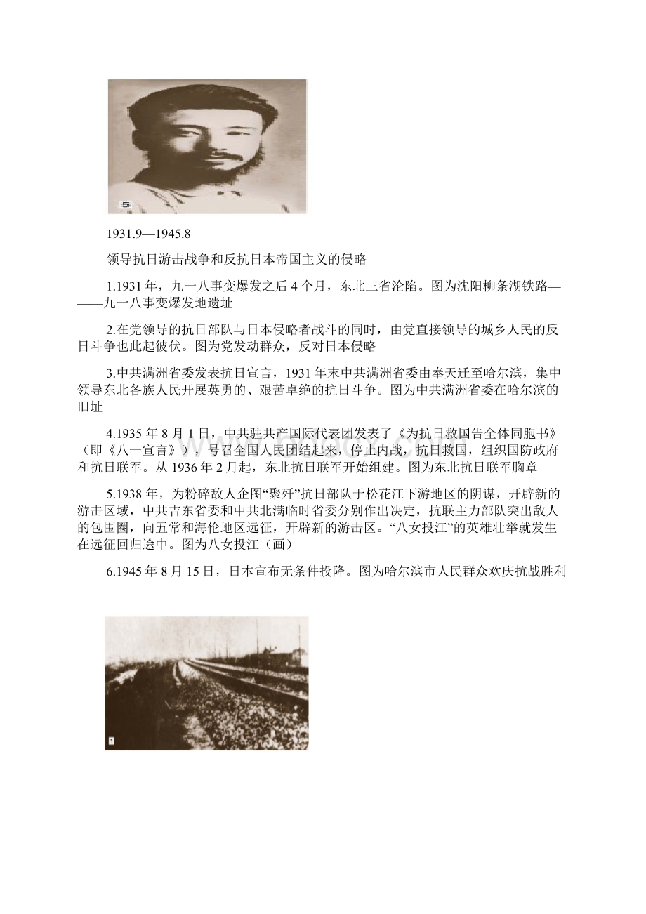 走向辉煌中国共产党在黑龙江90年.docx_第3页