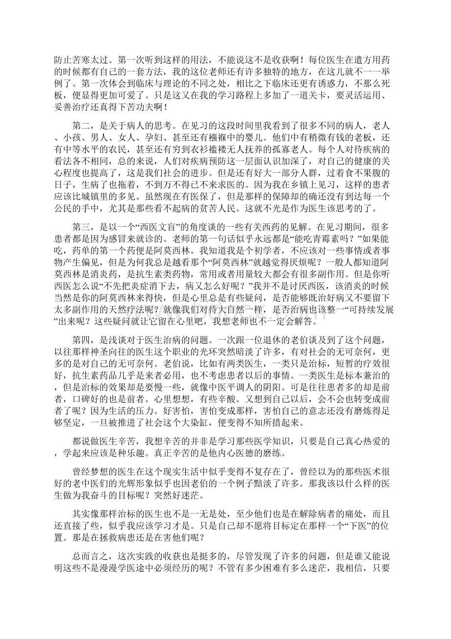 关于医学社会实践报告.docx_第2页