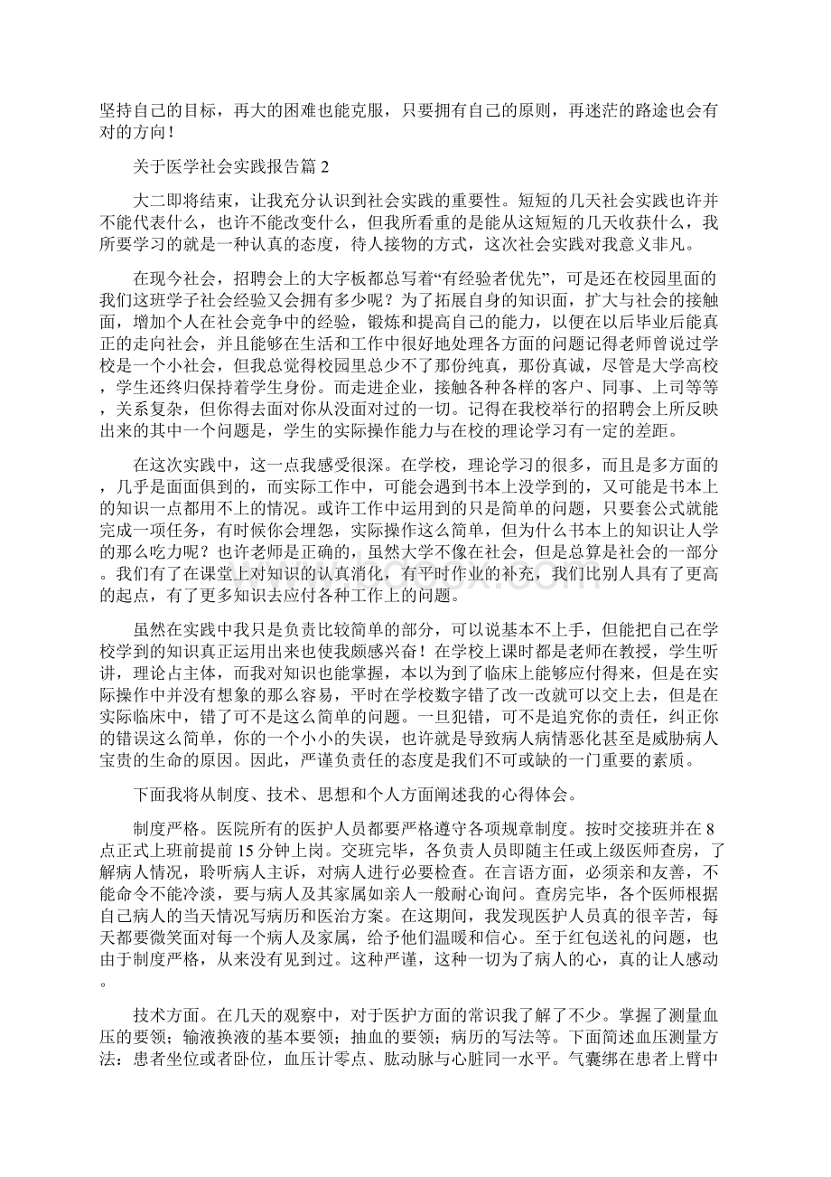 关于医学社会实践报告.docx_第3页