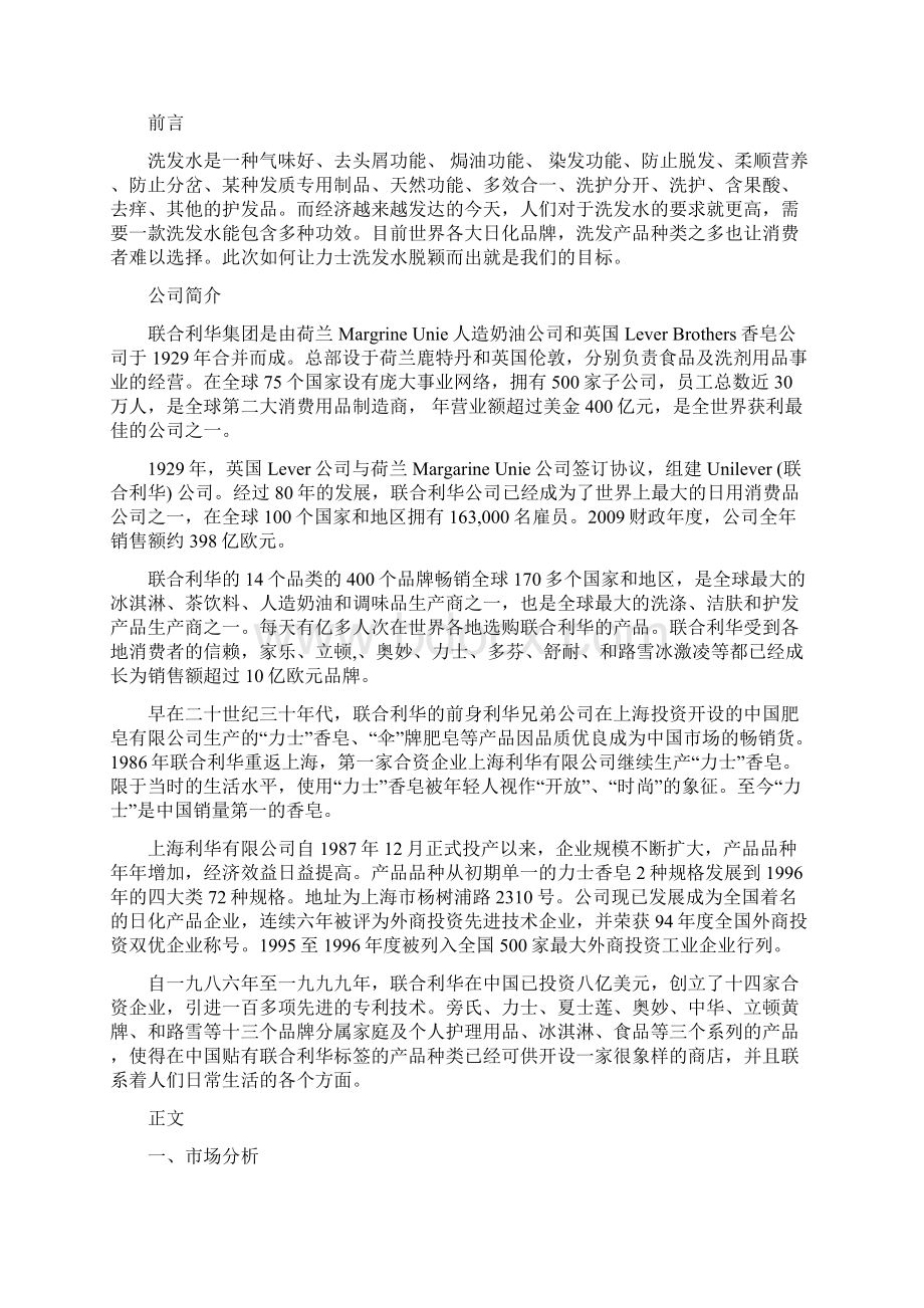 力士广告策划书.docx_第2页