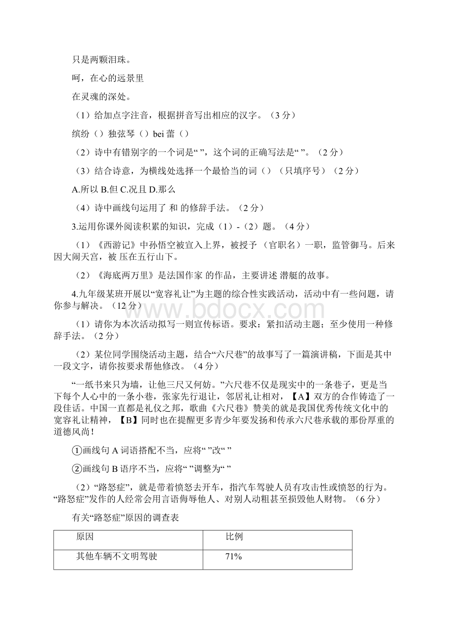 合肥市庐阳区九年级第二次模拟考试含参考答案.docx_第2页