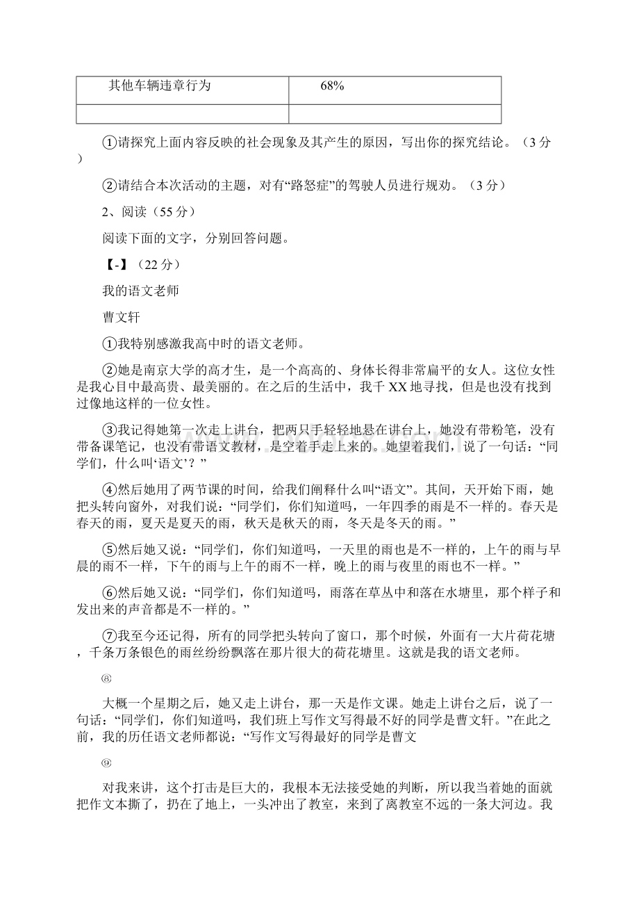 合肥市庐阳区九年级第二次模拟考试含参考答案.docx_第3页