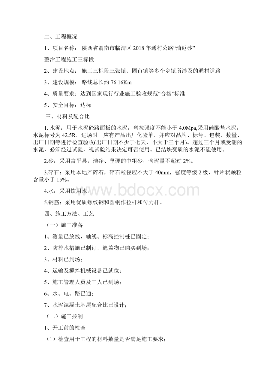 水泥混凝土路面面层施工方案.docx_第2页