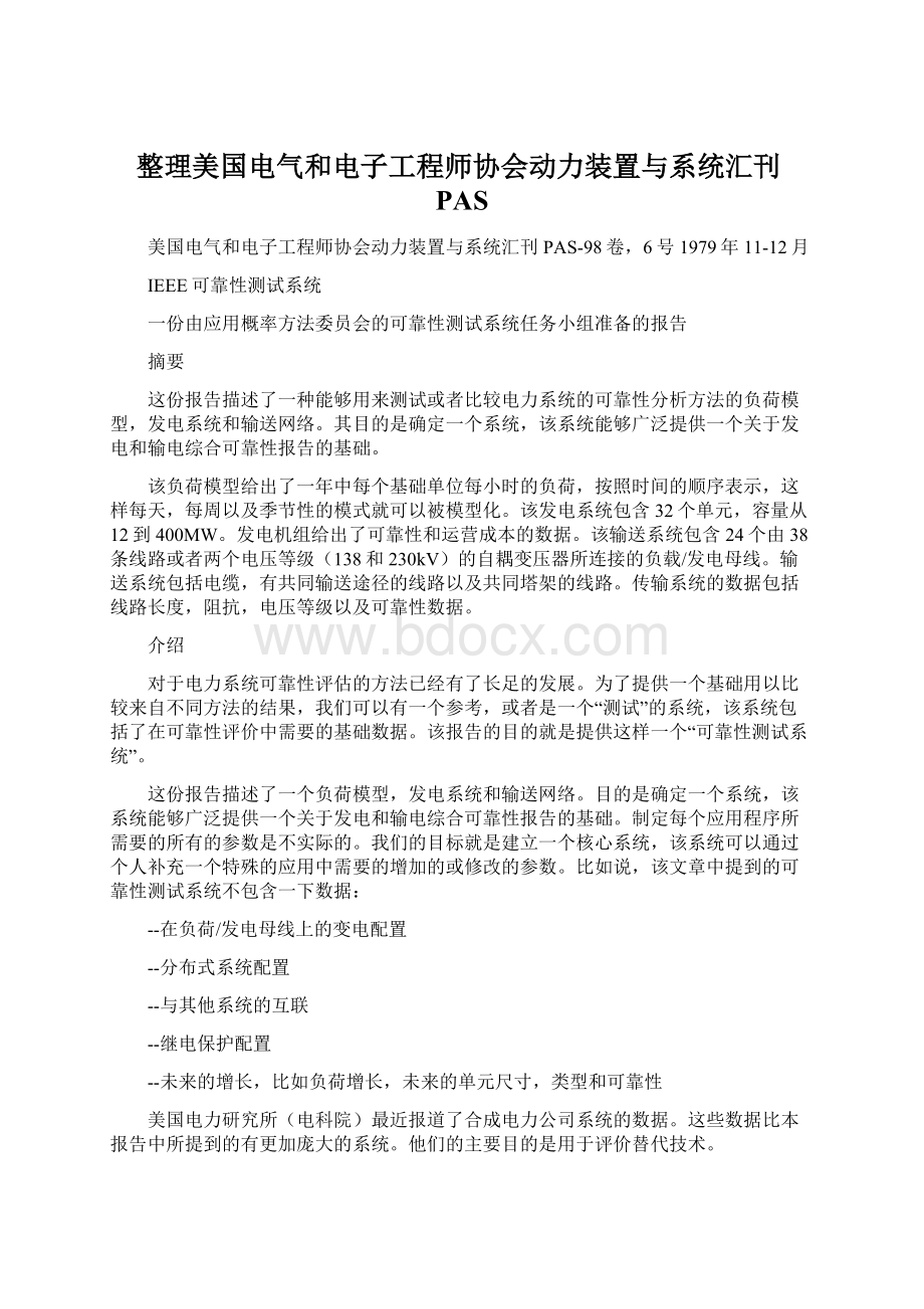 整理美国电气和电子工程师协会动力装置与系统汇刊PAS.docx