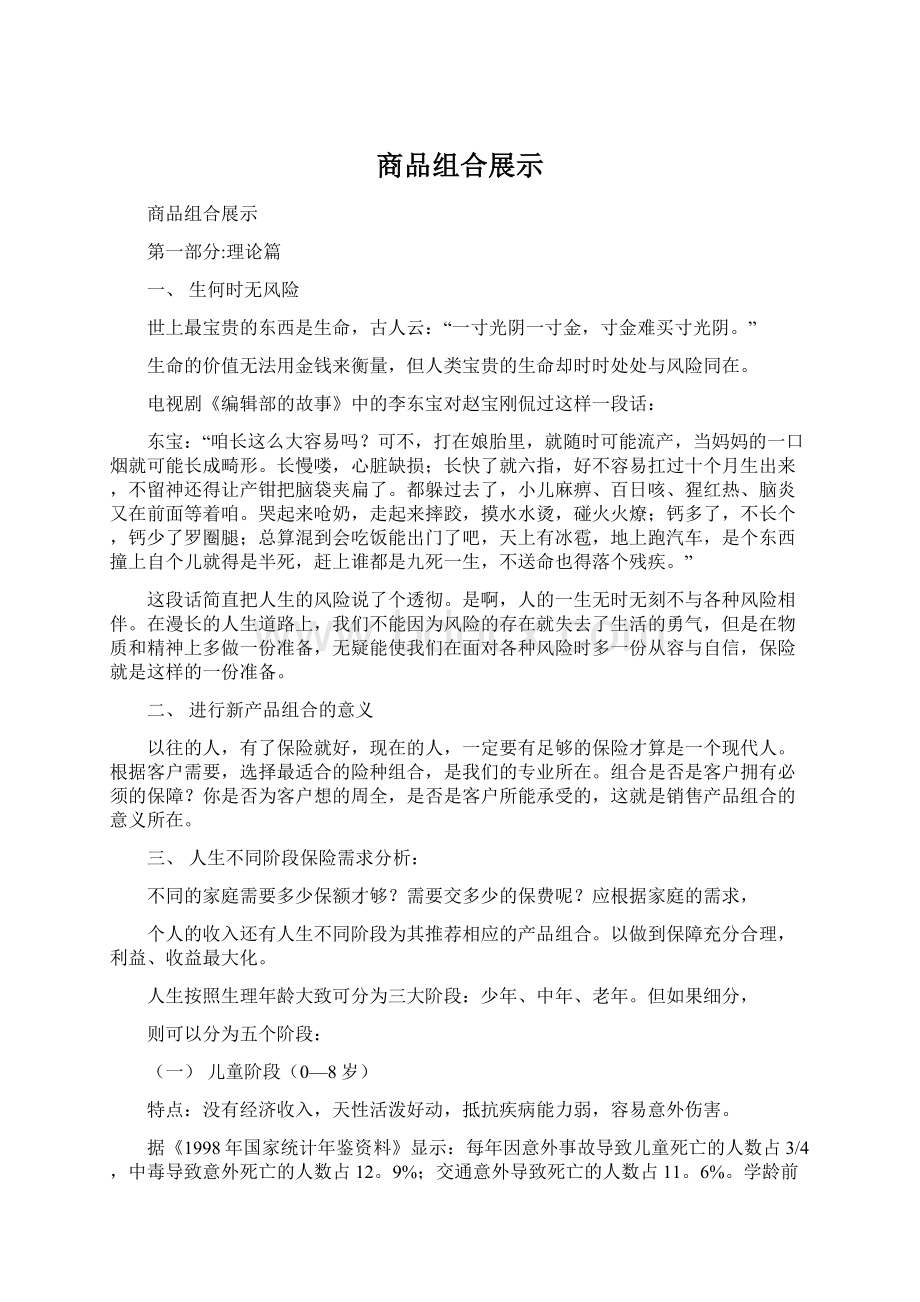 商品组合展示Word文档下载推荐.docx_第1页