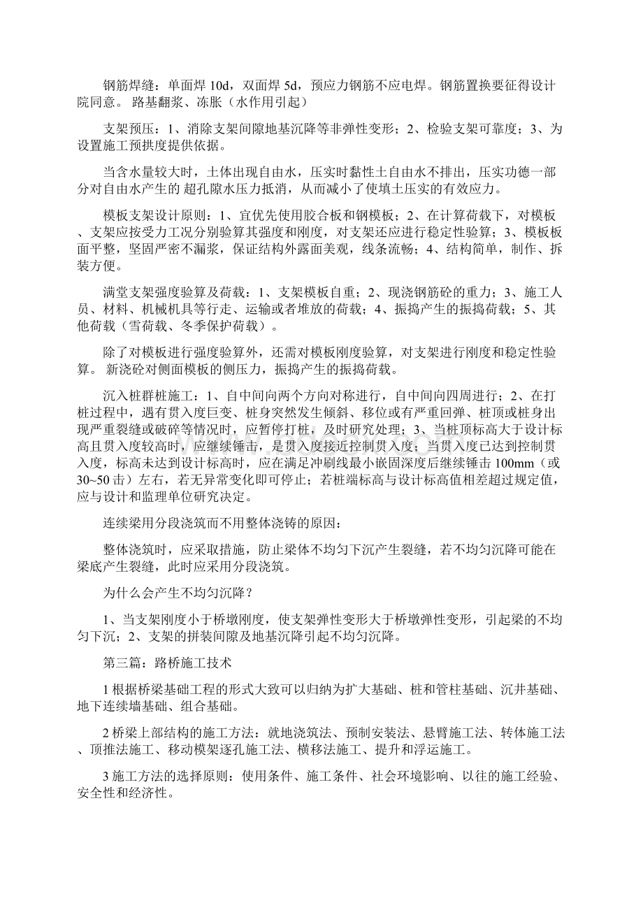 路桥技术人员工作总结与路桥施工技术总结多篇范文汇编.docx_第2页