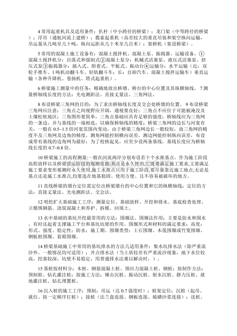 路桥技术人员工作总结与路桥施工技术总结多篇范文汇编.docx_第3页