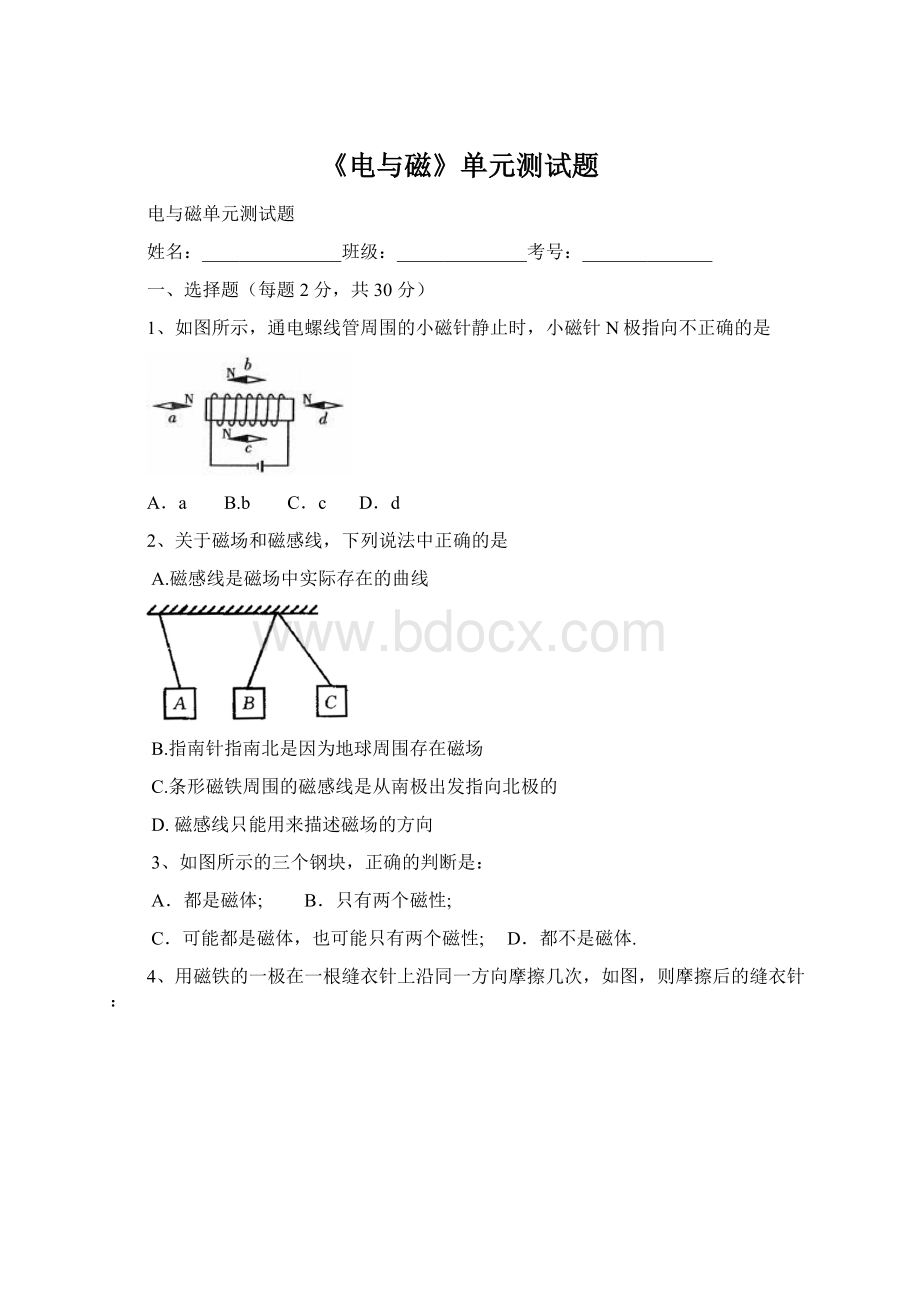 《电与磁》单元测试题Word格式文档下载.docx