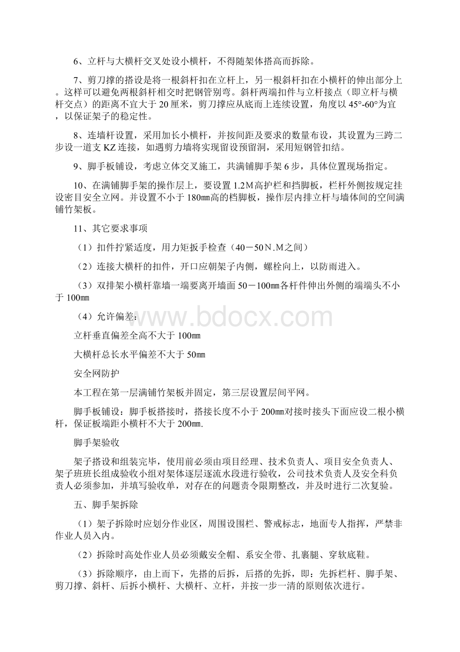 脚手架工程施工方案双排落地式扣件钢管脚手架.docx_第3页