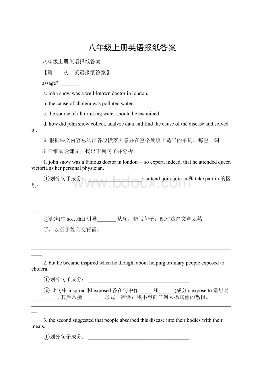 八年级上册英语报纸答案Word下载.docx