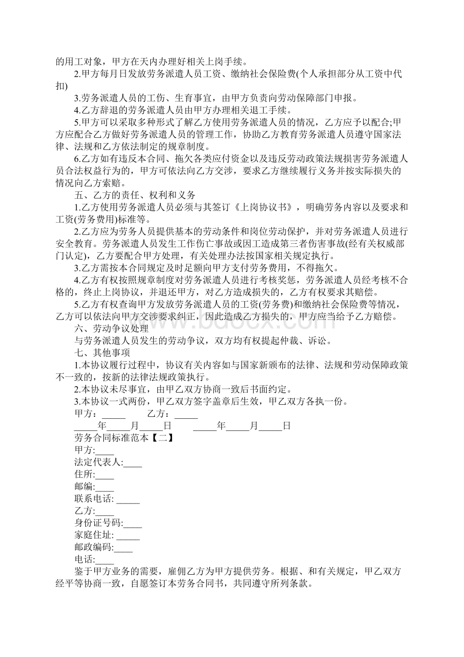 劳务合同标准范本.docx_第2页