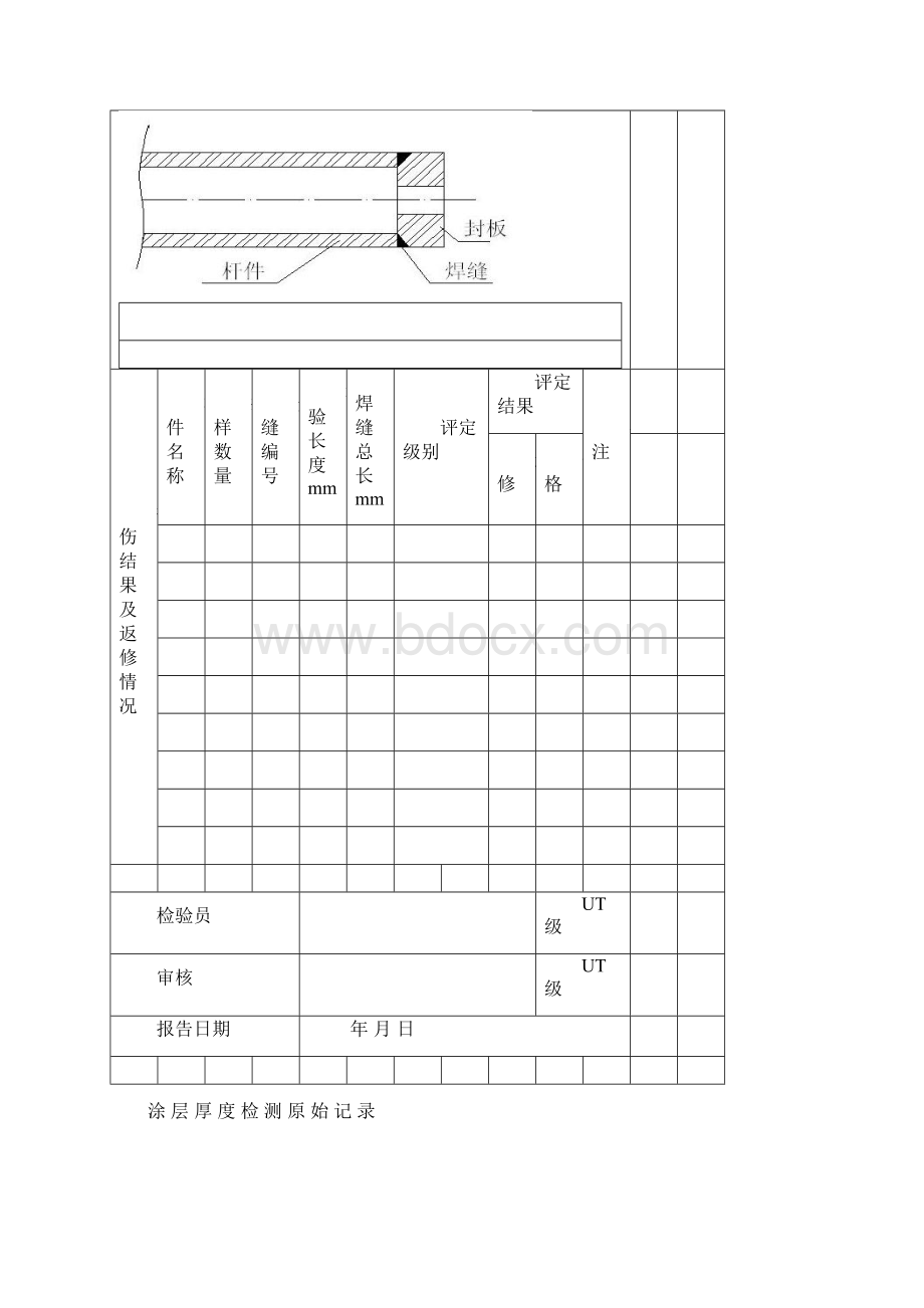 钢结构检测原始记录23张.docx_第2页