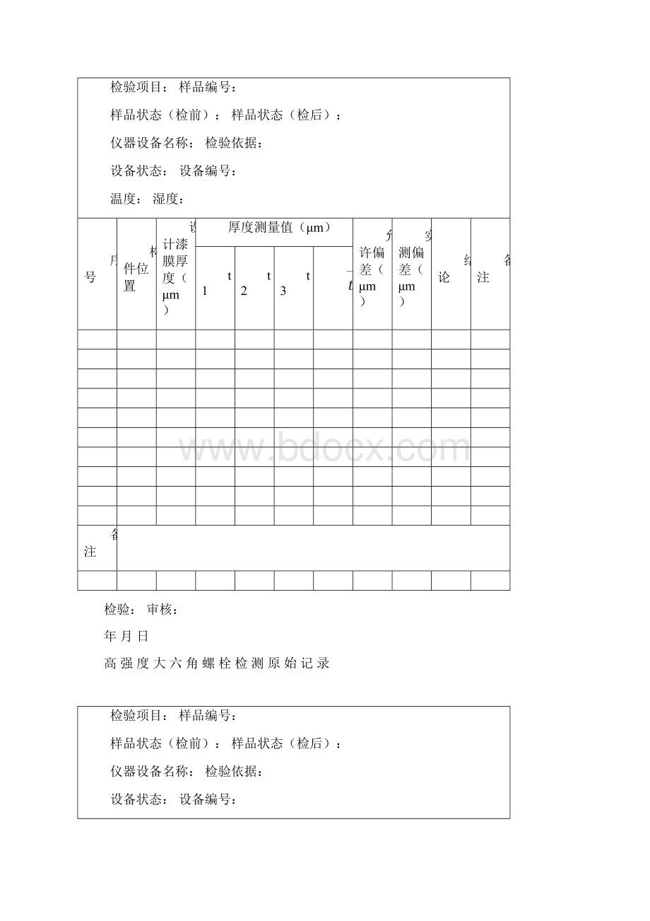 钢结构检测原始记录23张.docx_第3页