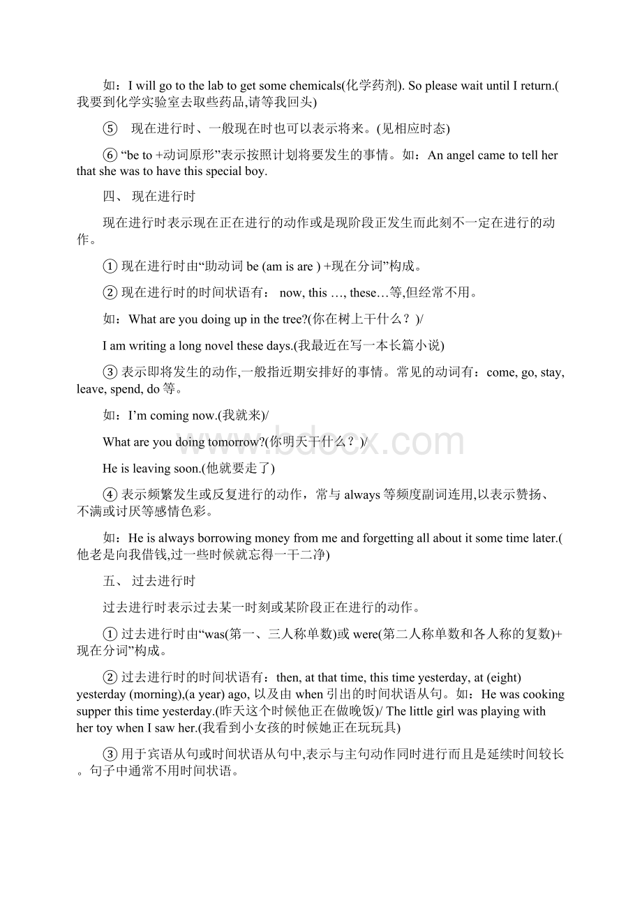 最新初中英语时态语态.docx_第3页