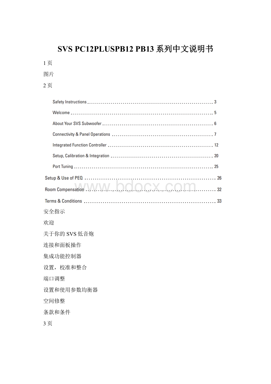 SVS PC12PLUSPB12 PB13系列中文说明书.docx_第1页