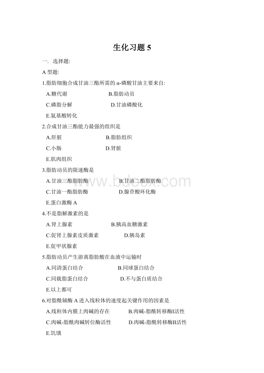 生化习题5Word文档格式.docx