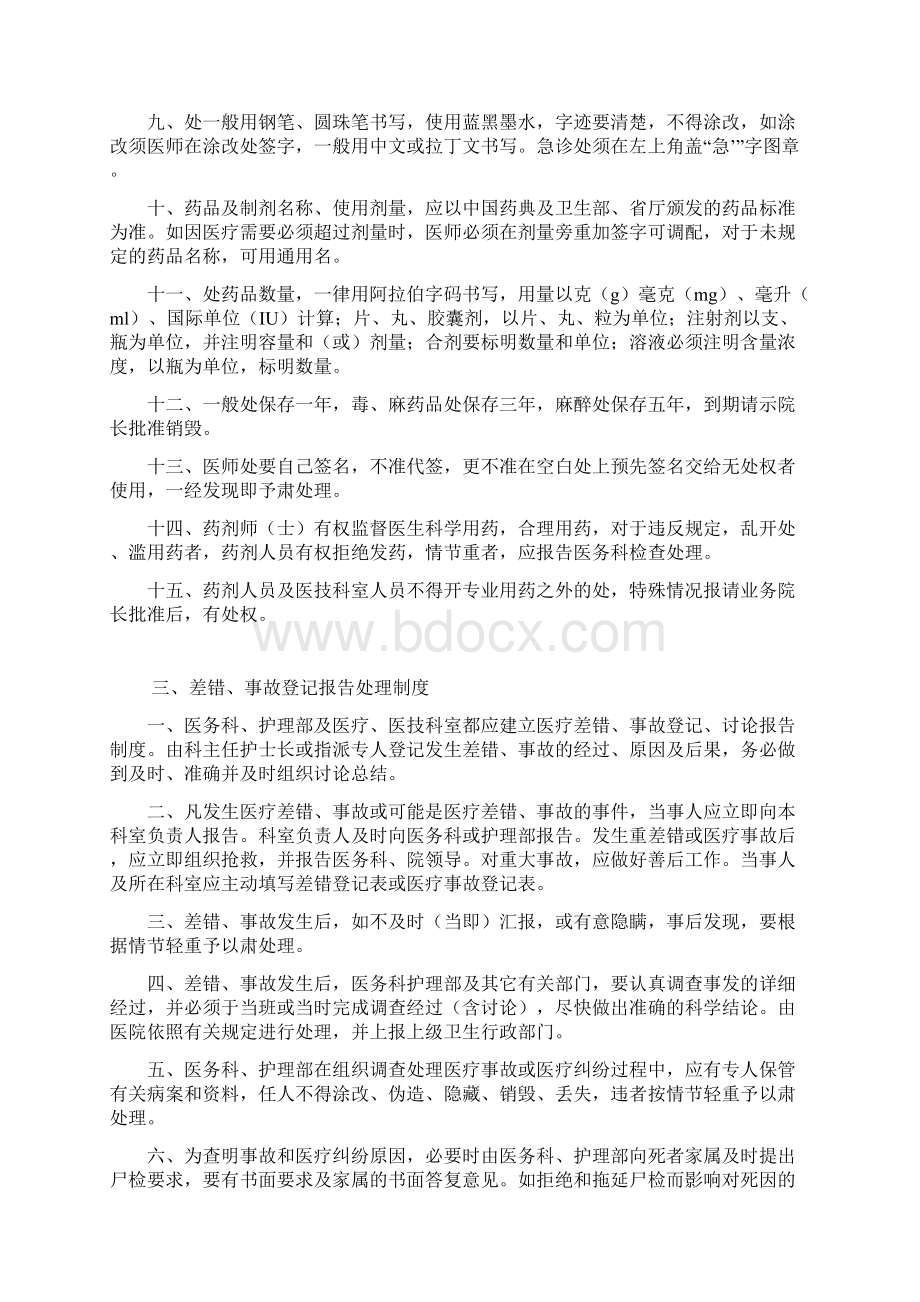 普外科科室规章制度Word格式文档下载.docx_第2页