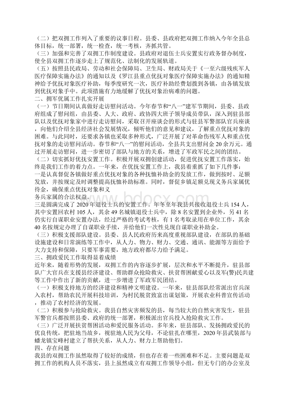 双拥工作计划及总结.docx_第3页