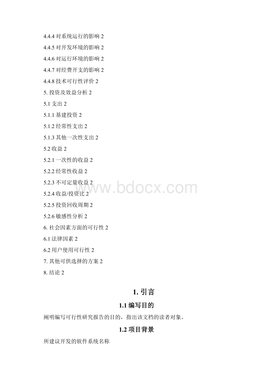 立项可行性分析报告Word格式.docx_第3页