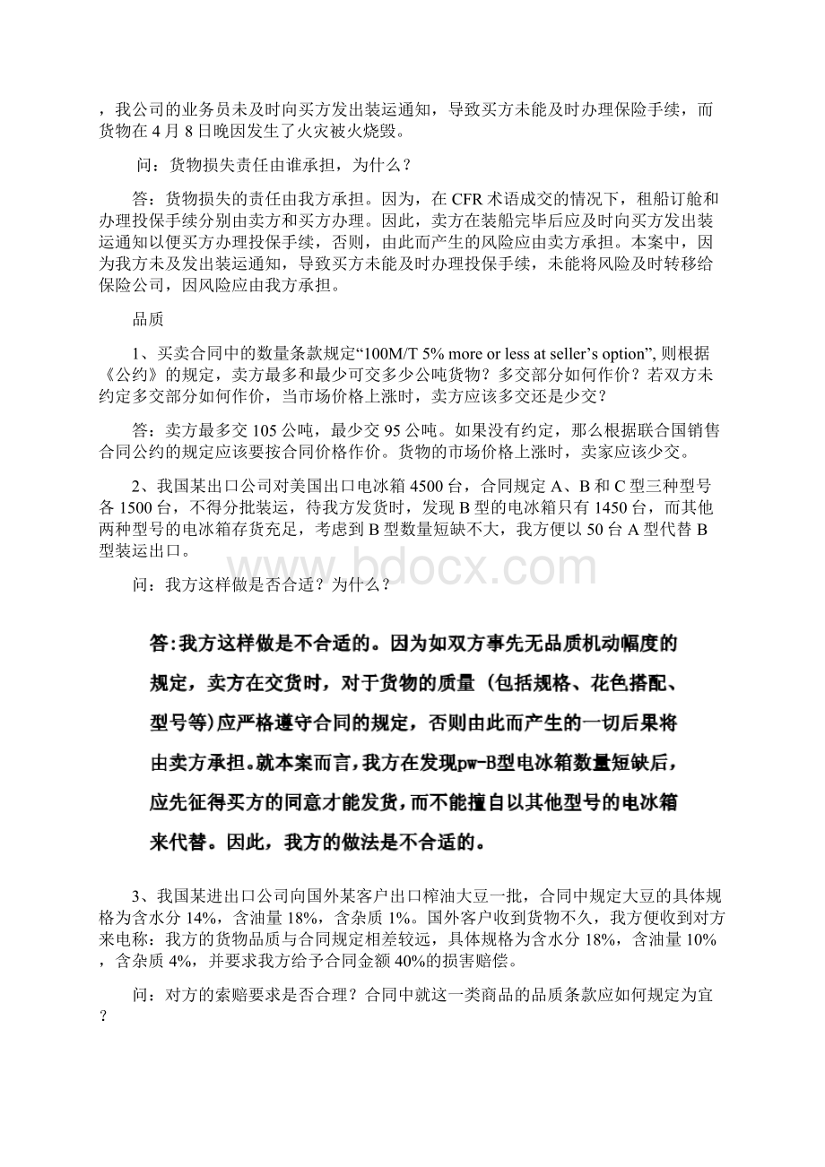 国际贸易实务案例分析Word格式.docx_第2页