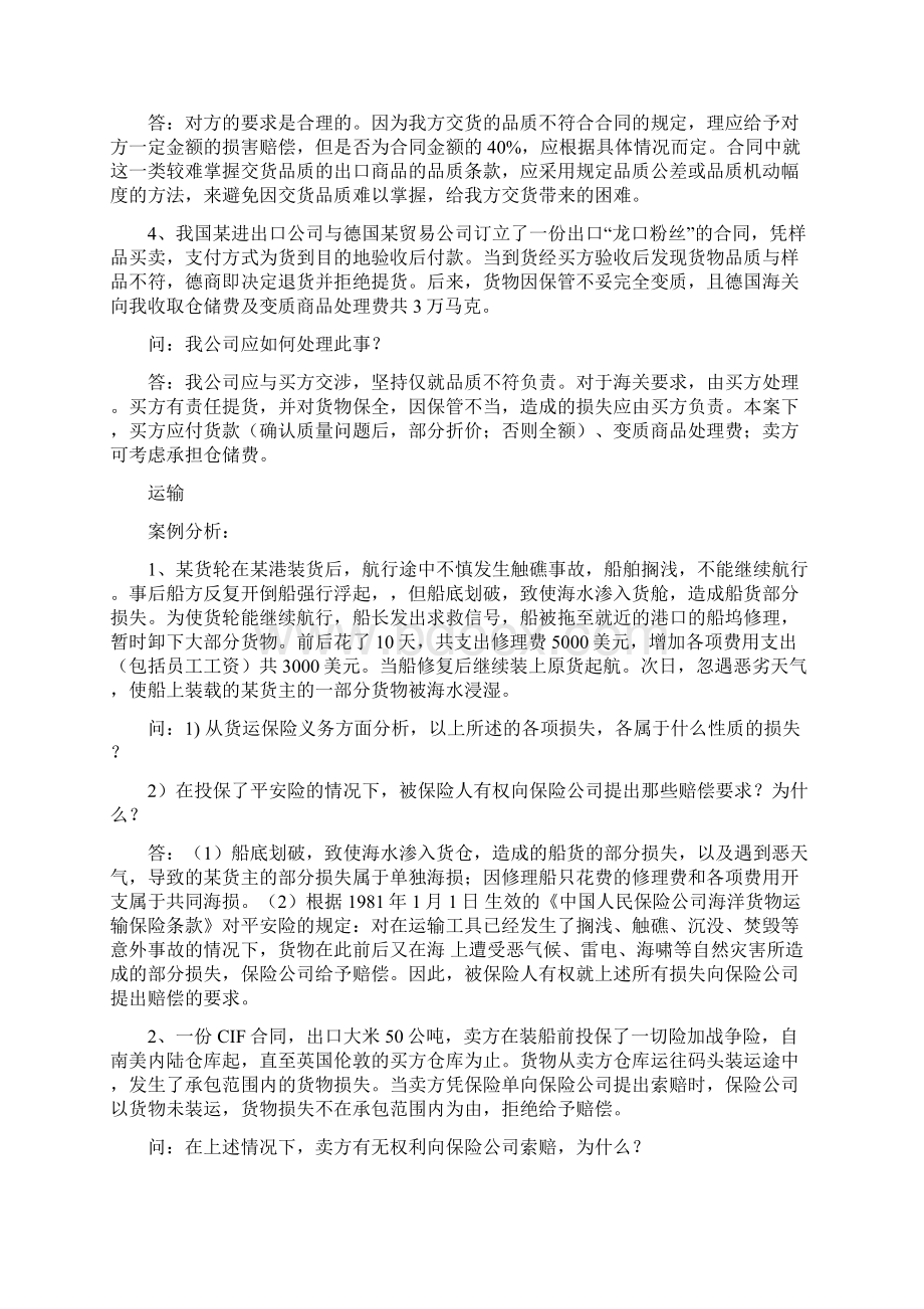 国际贸易实务案例分析Word格式.docx_第3页