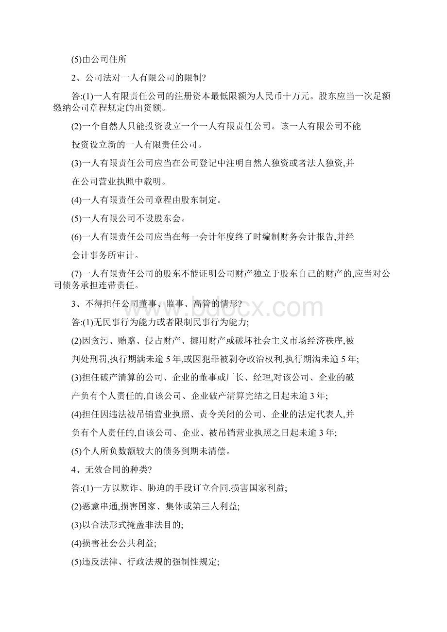 经济法知识点汇集.docx_第2页