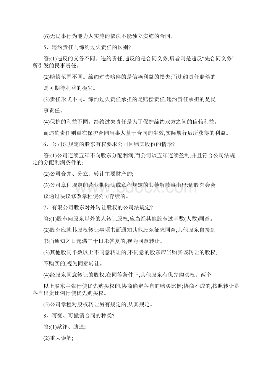 经济法知识点汇集.docx_第3页