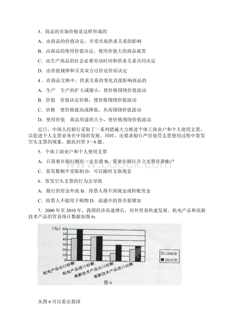 河北省衡水中学学年高一下学期一调考试政治试题无答案Word格式文档下载.docx_第2页