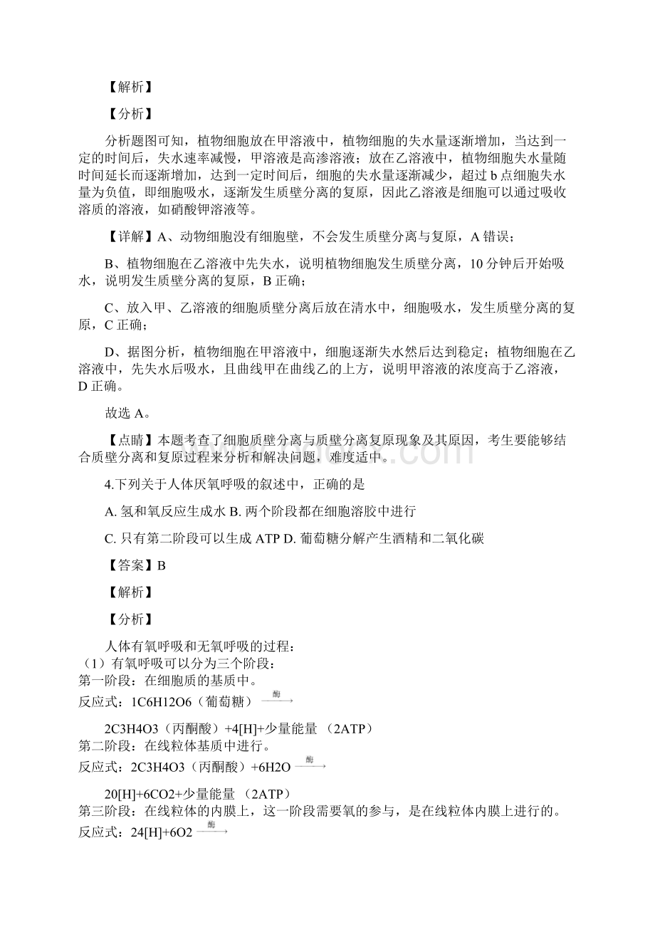 学年浙江省宁波市余姚中学高二下学期期中考试生物试题 解析版 1.docx_第3页