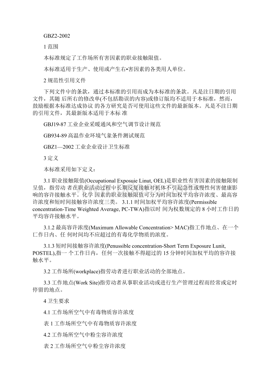 工作场所有害因素职业接触限值GBZ.docx_第2页