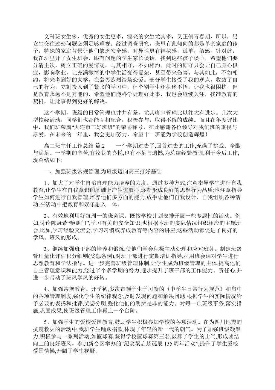 高二班主任工作总结四篇.docx_第2页