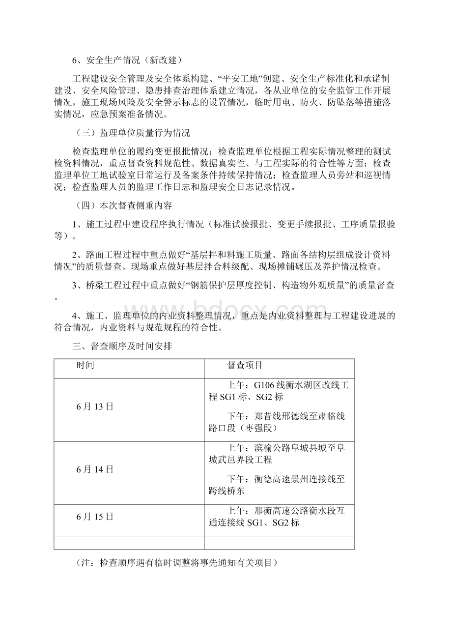 衡水市干线公路在建项目.docx_第2页