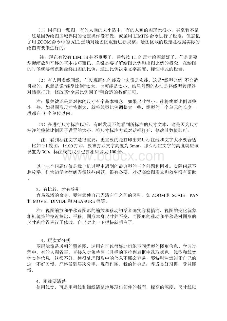 CAD基础心得.docx_第2页