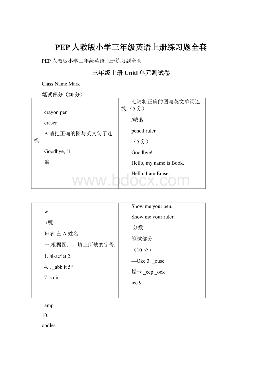 PEP人教版小学三年级英语上册练习题全套.docx