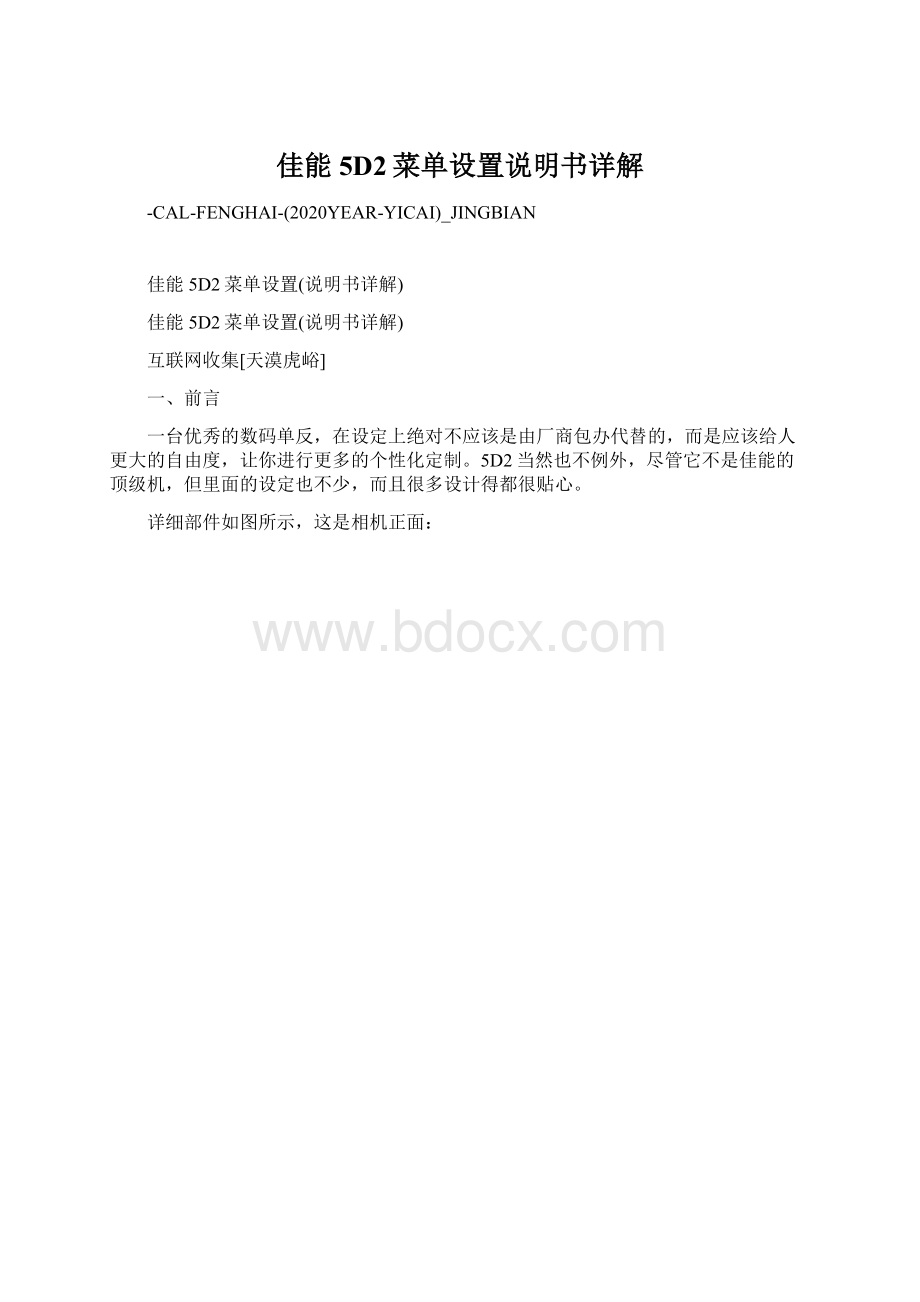 佳能5D2菜单设置说明书详解文档格式.docx_第1页