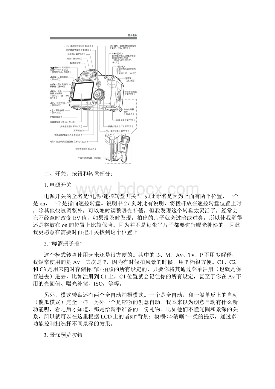 佳能5D2菜单设置说明书详解.docx_第3页