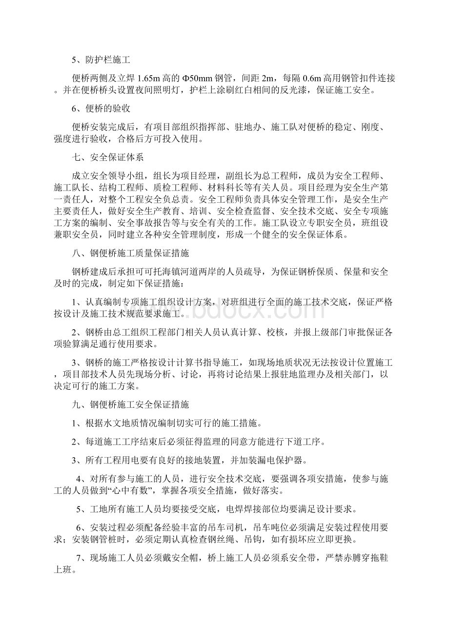 临时钢便桥施工方案.docx_第3页