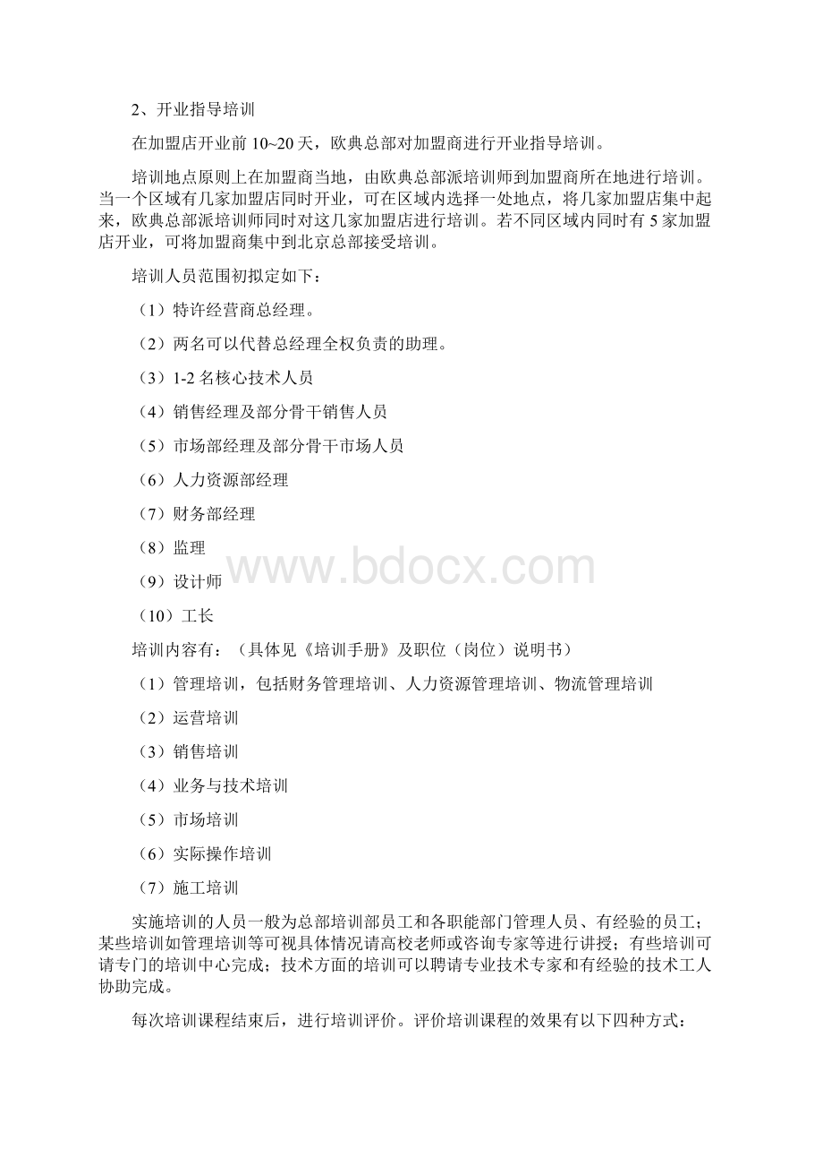 加盟商培训管理规定文档格式.docx_第3页