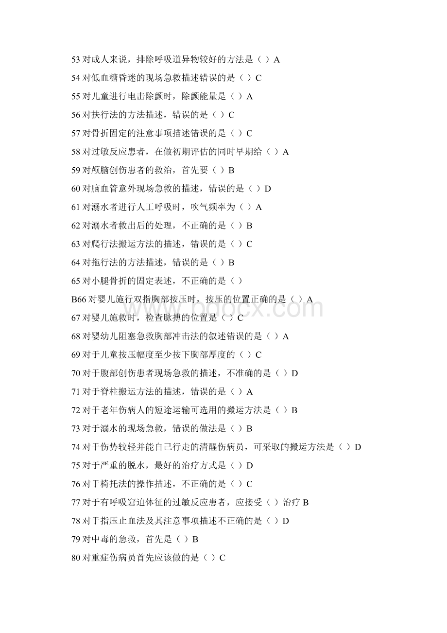 华医网急救答案.docx_第3页