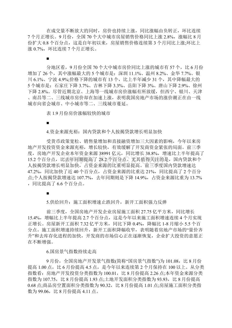 我国房地产市场形势分析与展望报告.docx_第2页